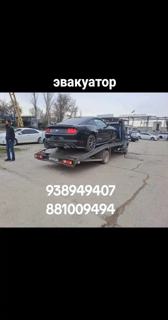 услуга Эвакуатор