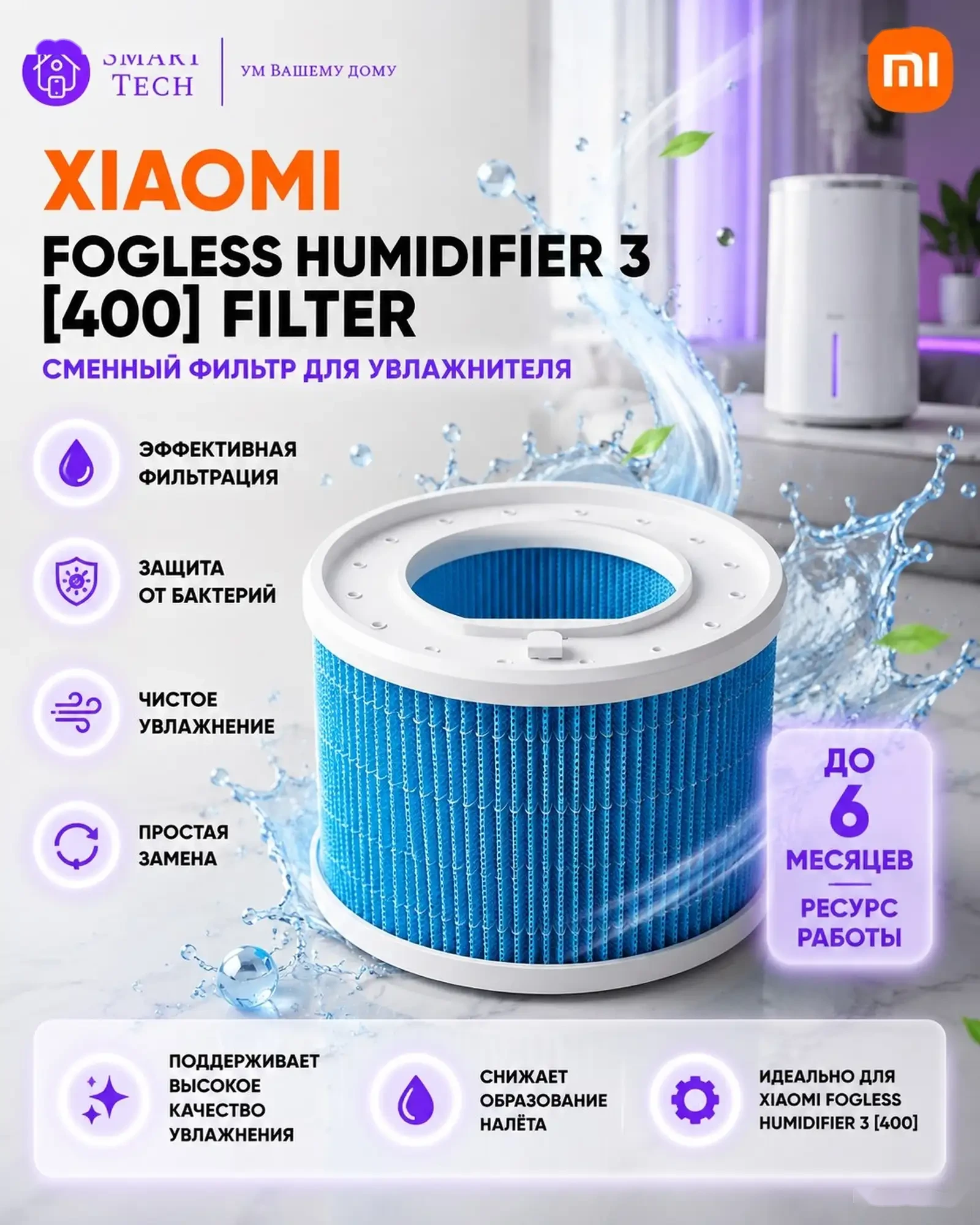 Фильтр для увлажнителя Xiaomi Air Humidifier 3 400 — фото 2