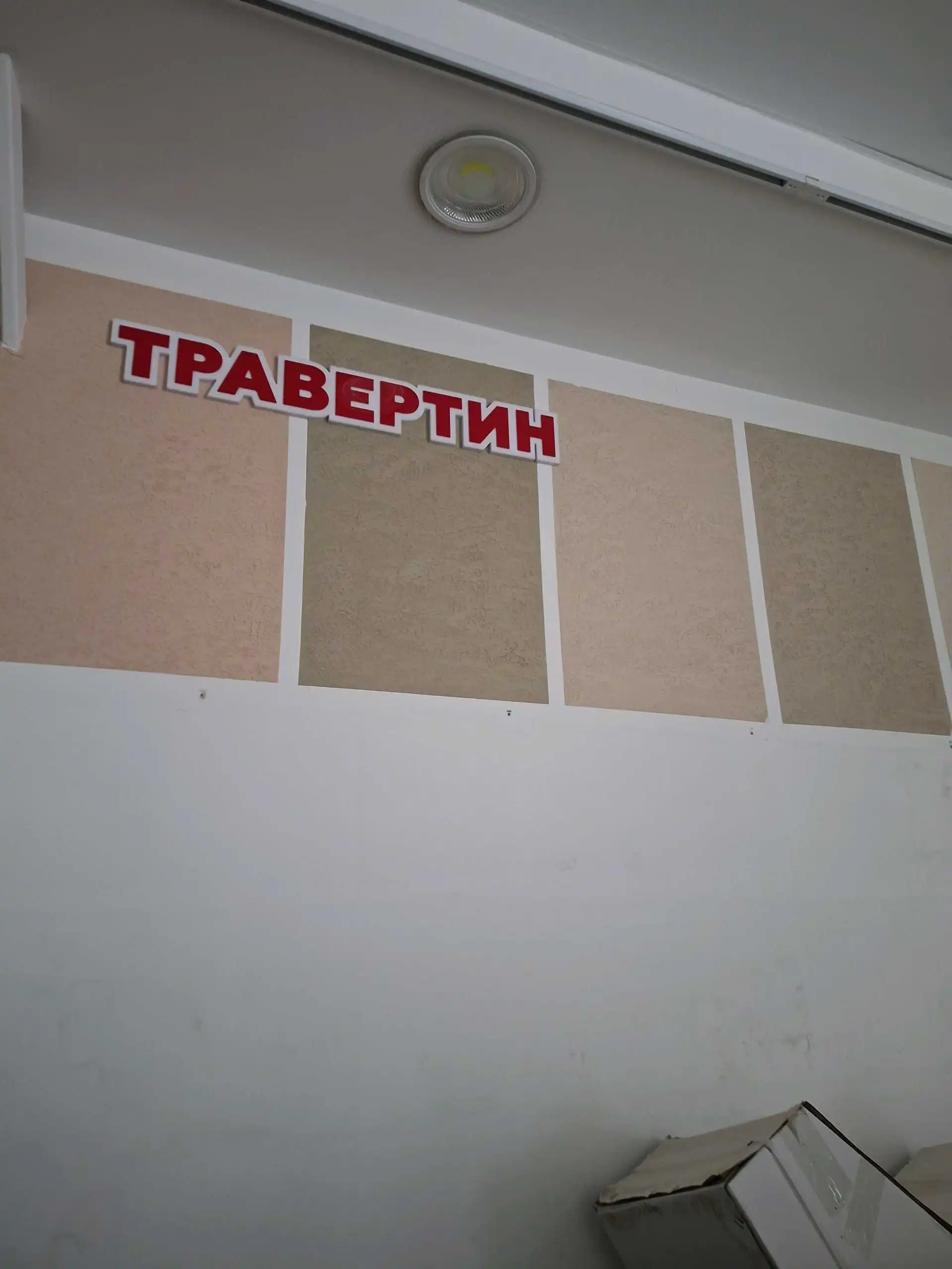 травертин декоративная