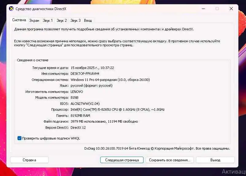 Lenovo Intel Core, 8GB RAM, 512GB SSD