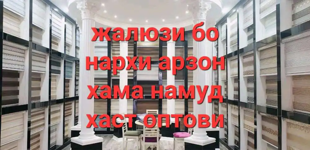 жалюзи