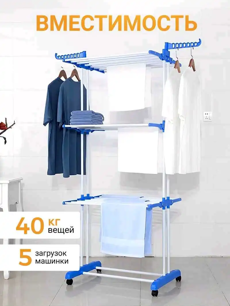 Сушилка для белья 
