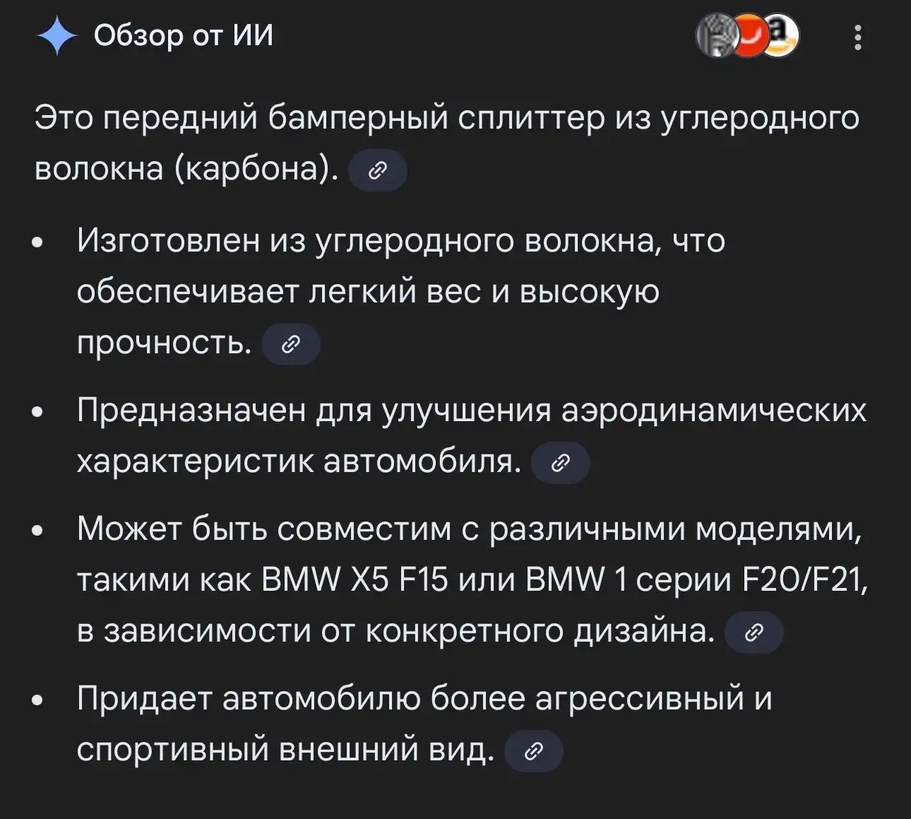 Это передний бамперный сплиттер из углеродного вол