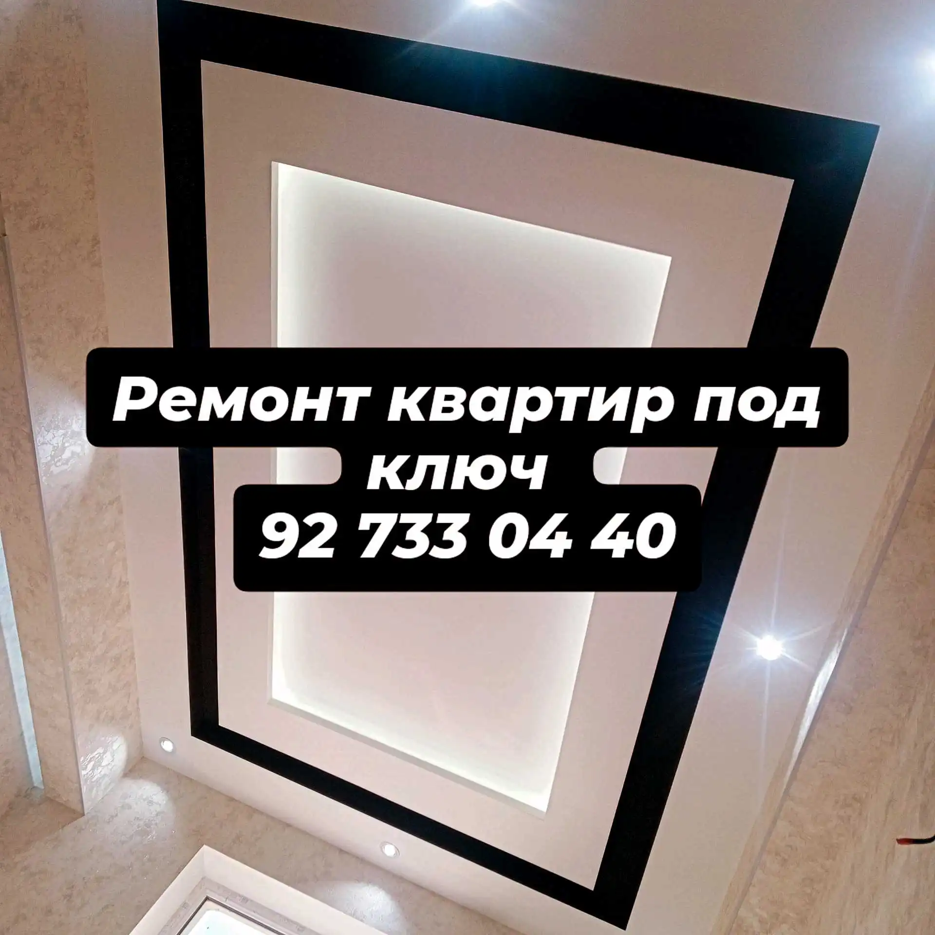 ремонт квартир под ключ