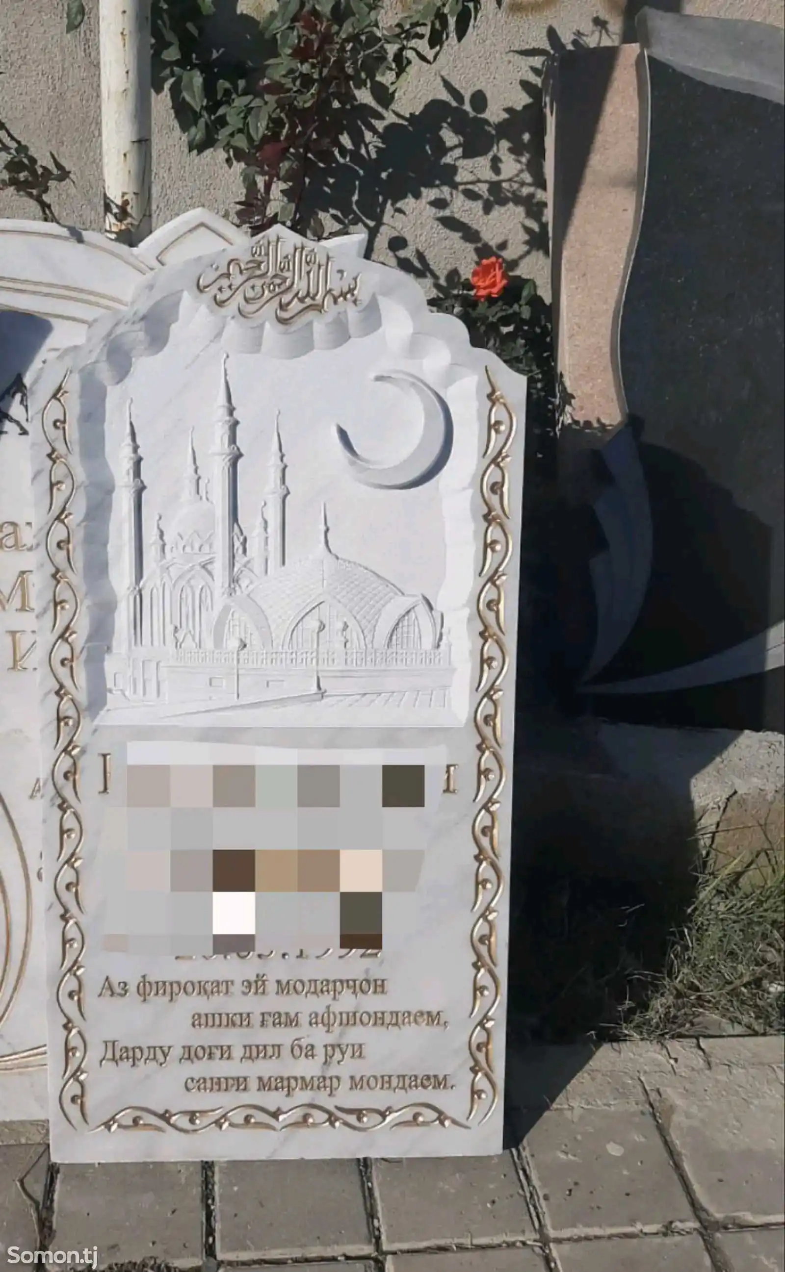 Санги мазор 