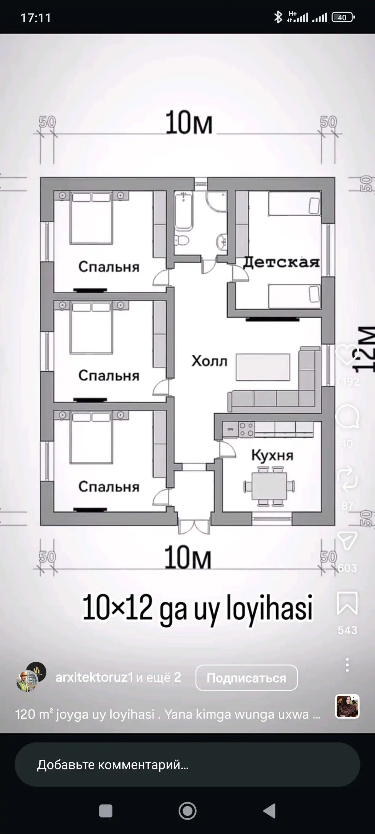 Бригада строителей