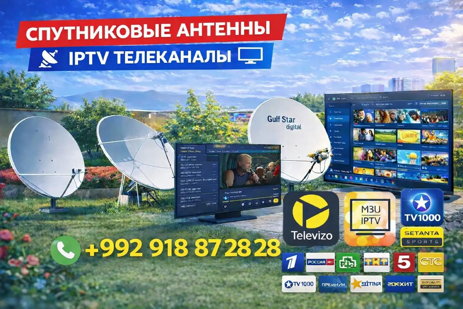 установка и настройка Iptv и спутниковых антенн 