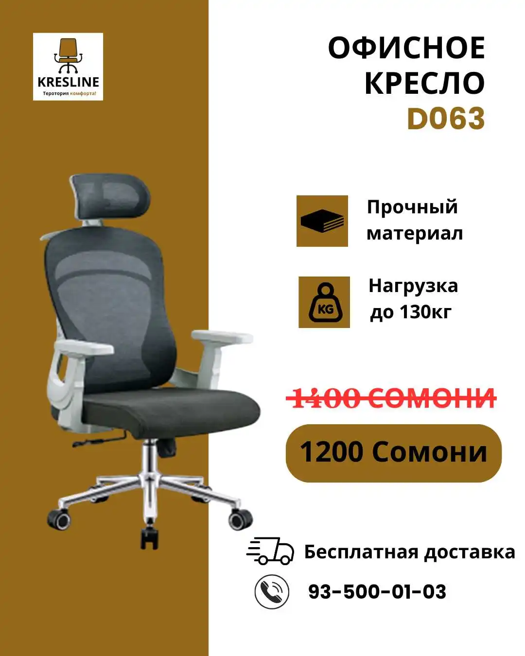 Кресло D063 и D065