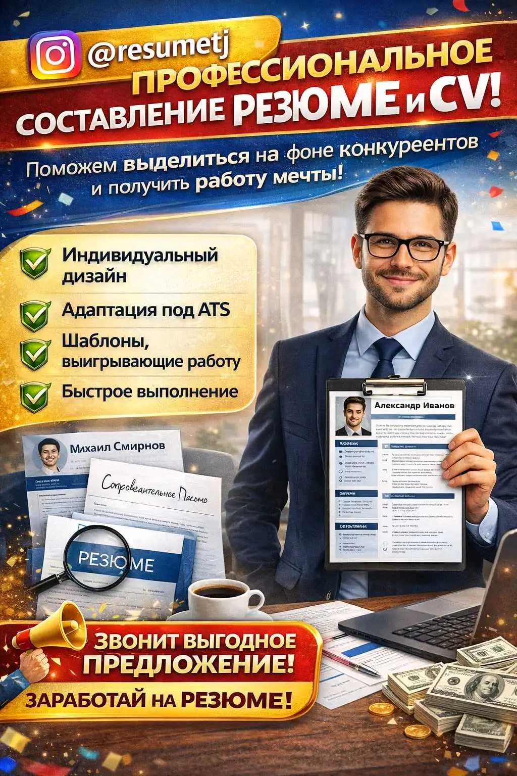 Создание профессиональных резюме