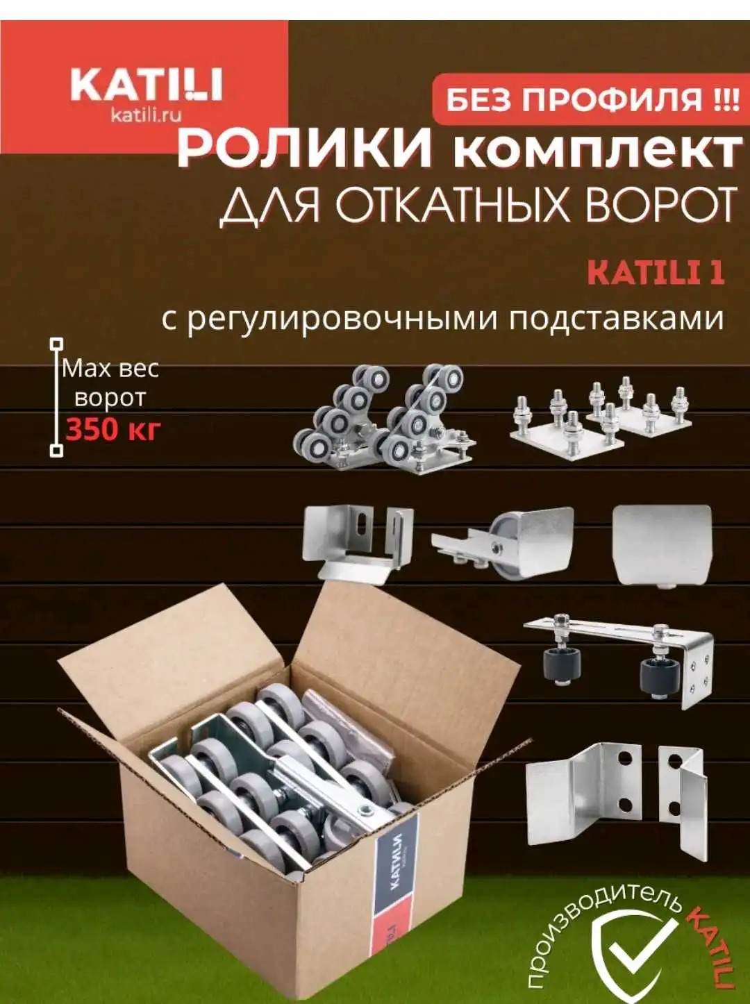 нижний части откатной ворота 