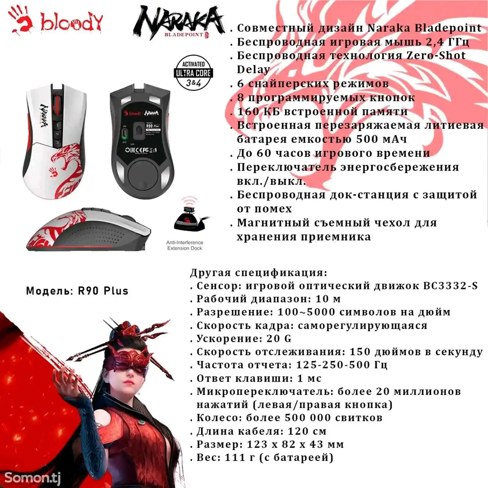 Беспроводная игровая мышь Bloody R90 Plus Naraka