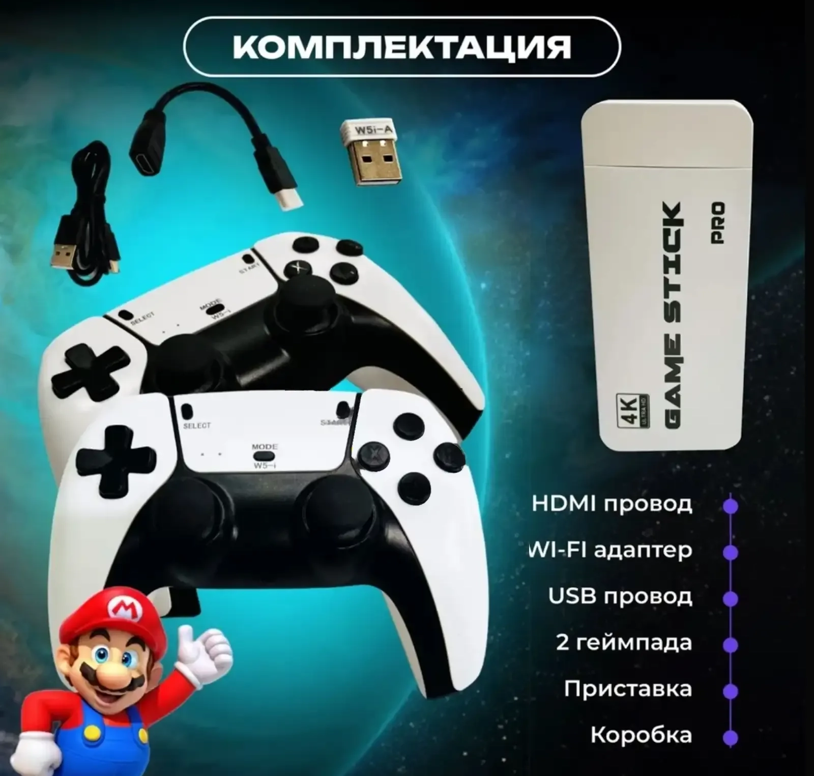 Игровая приставка ретро консоль для телевизора Game Stick 64Gb, 20000 игры