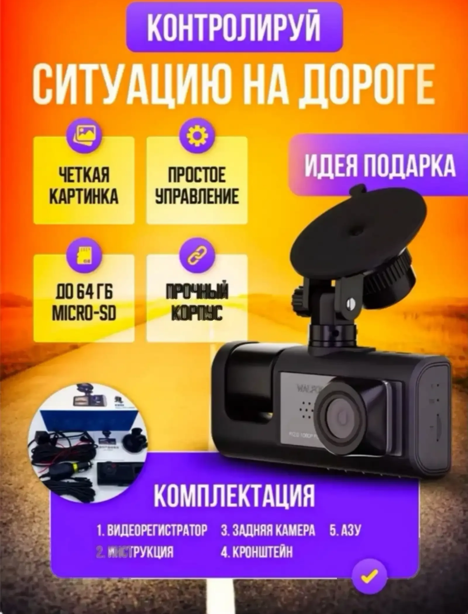 Видеорегистратор для Авто Black Box 3/1