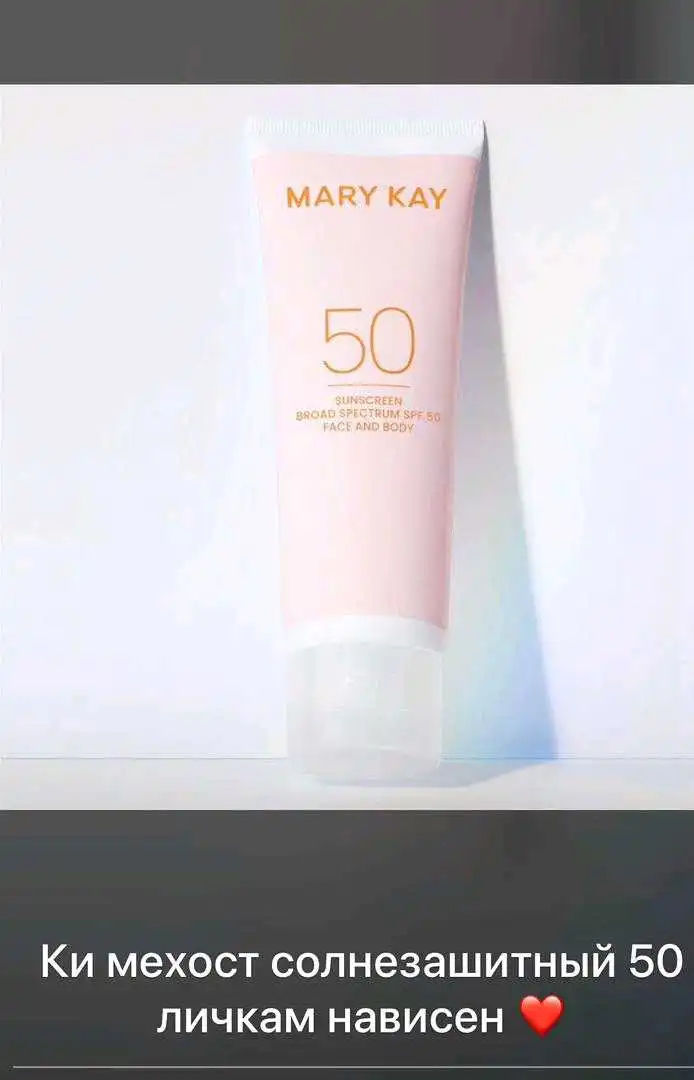 Mery kay хамаш в наличи