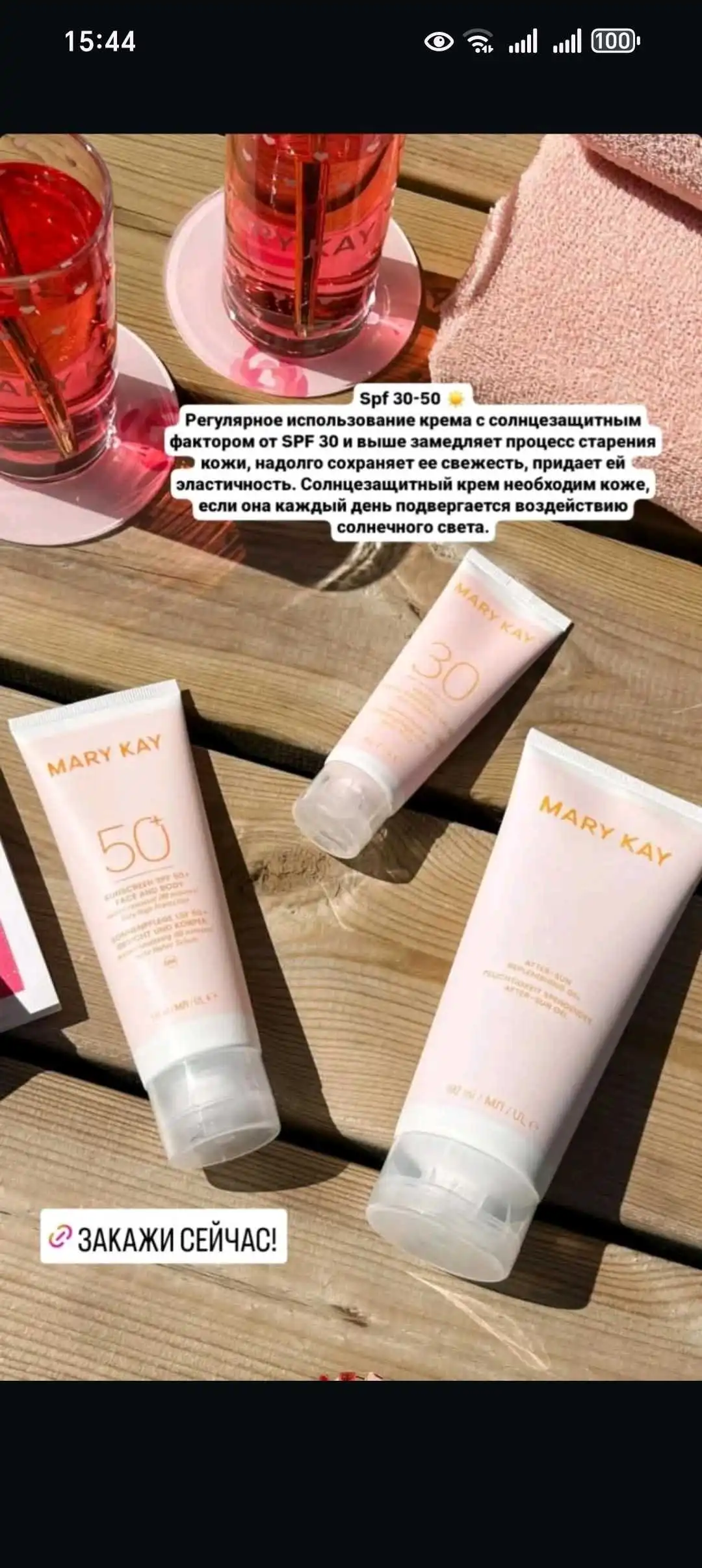 Mery kay хамаш в наличи