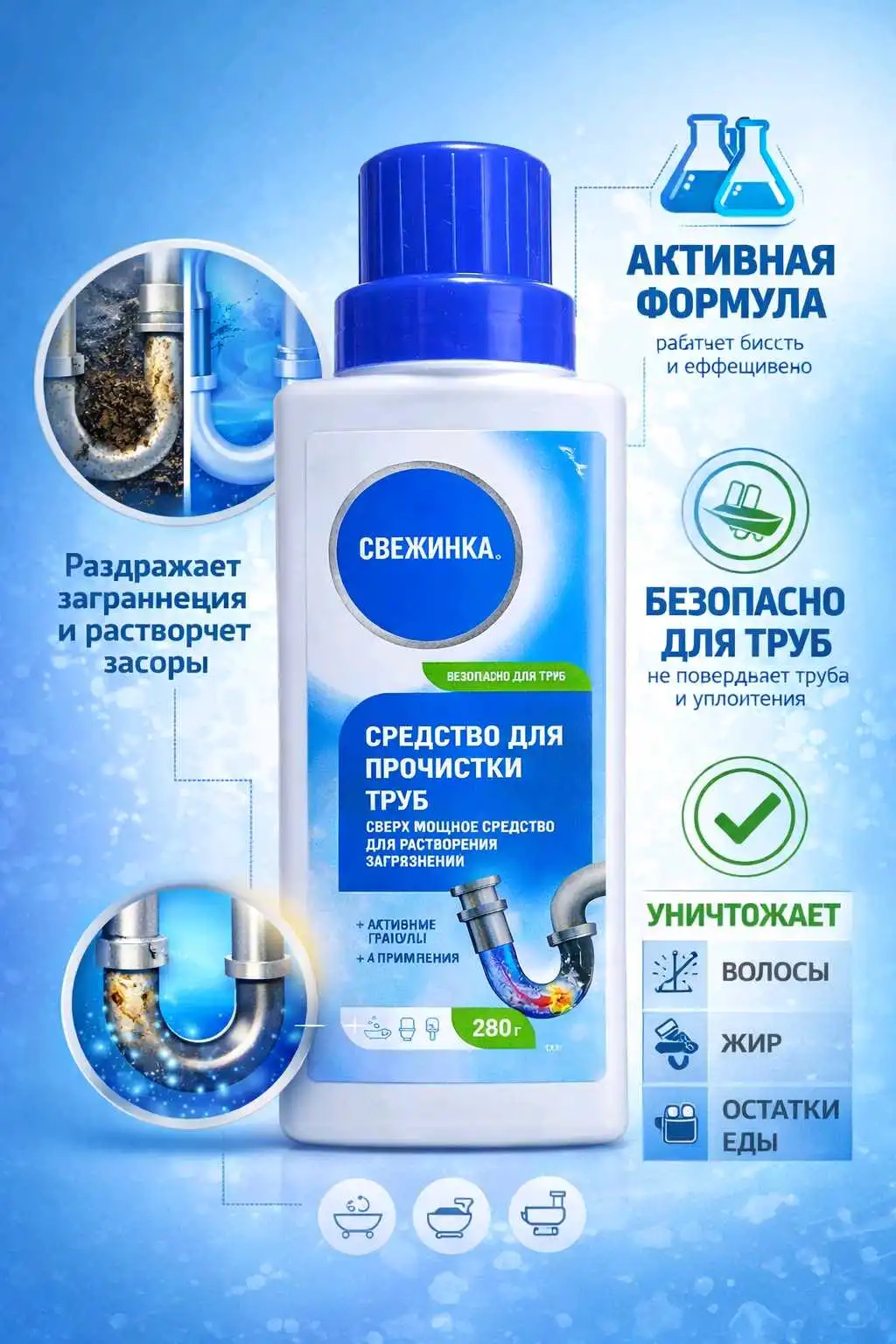 Свежинка барои тоза кардани турбахои пур шуда