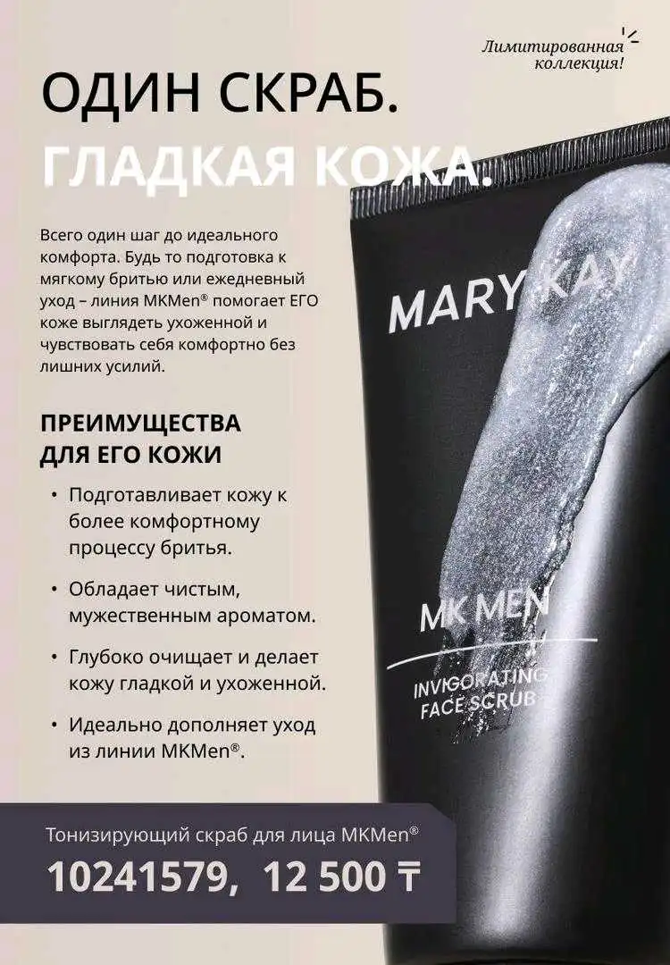 Крем MERY KAY