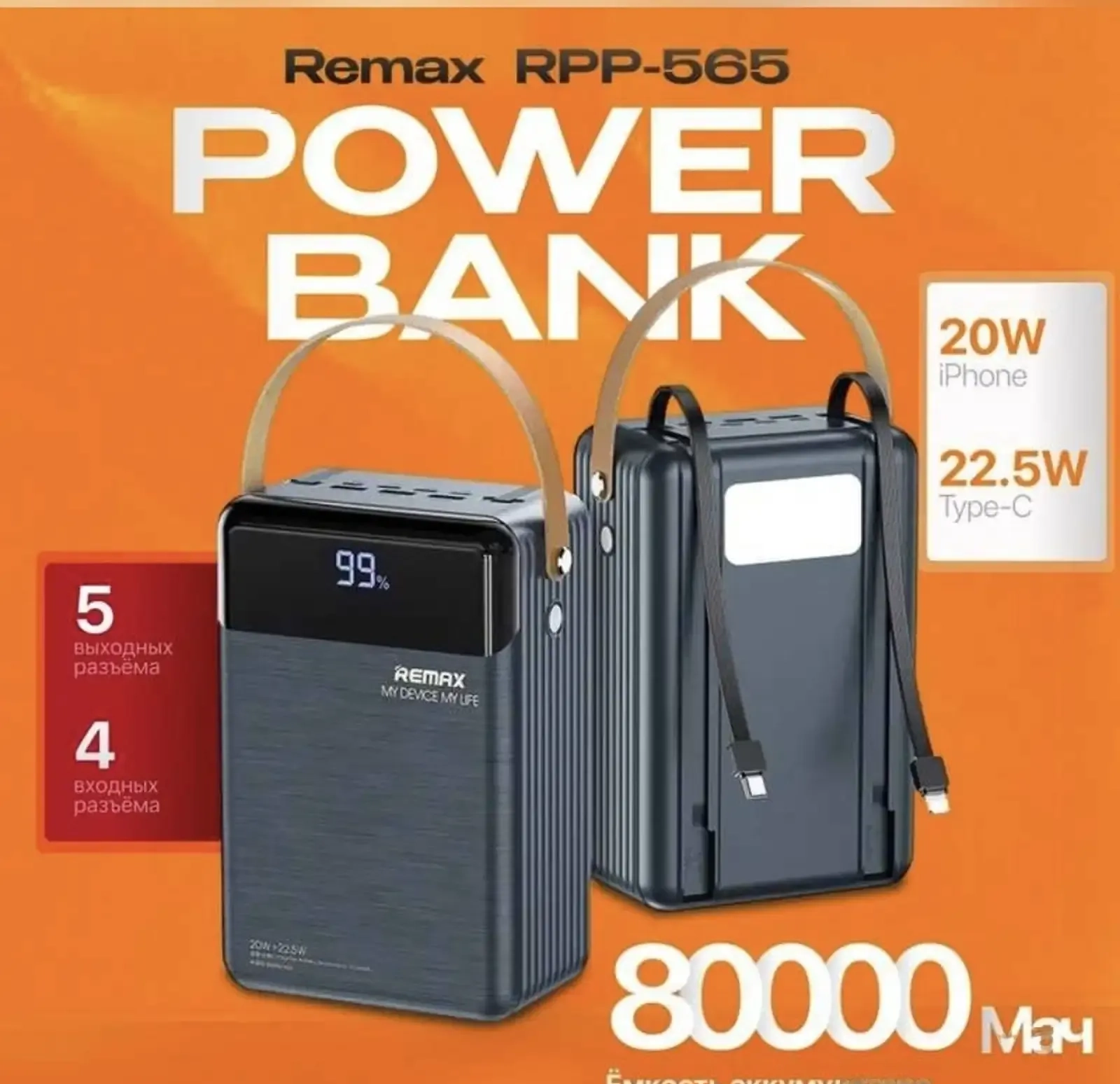 Внешний аккумулятор повербанк Remax 80000mAh RPP-566 FAST CHARGING