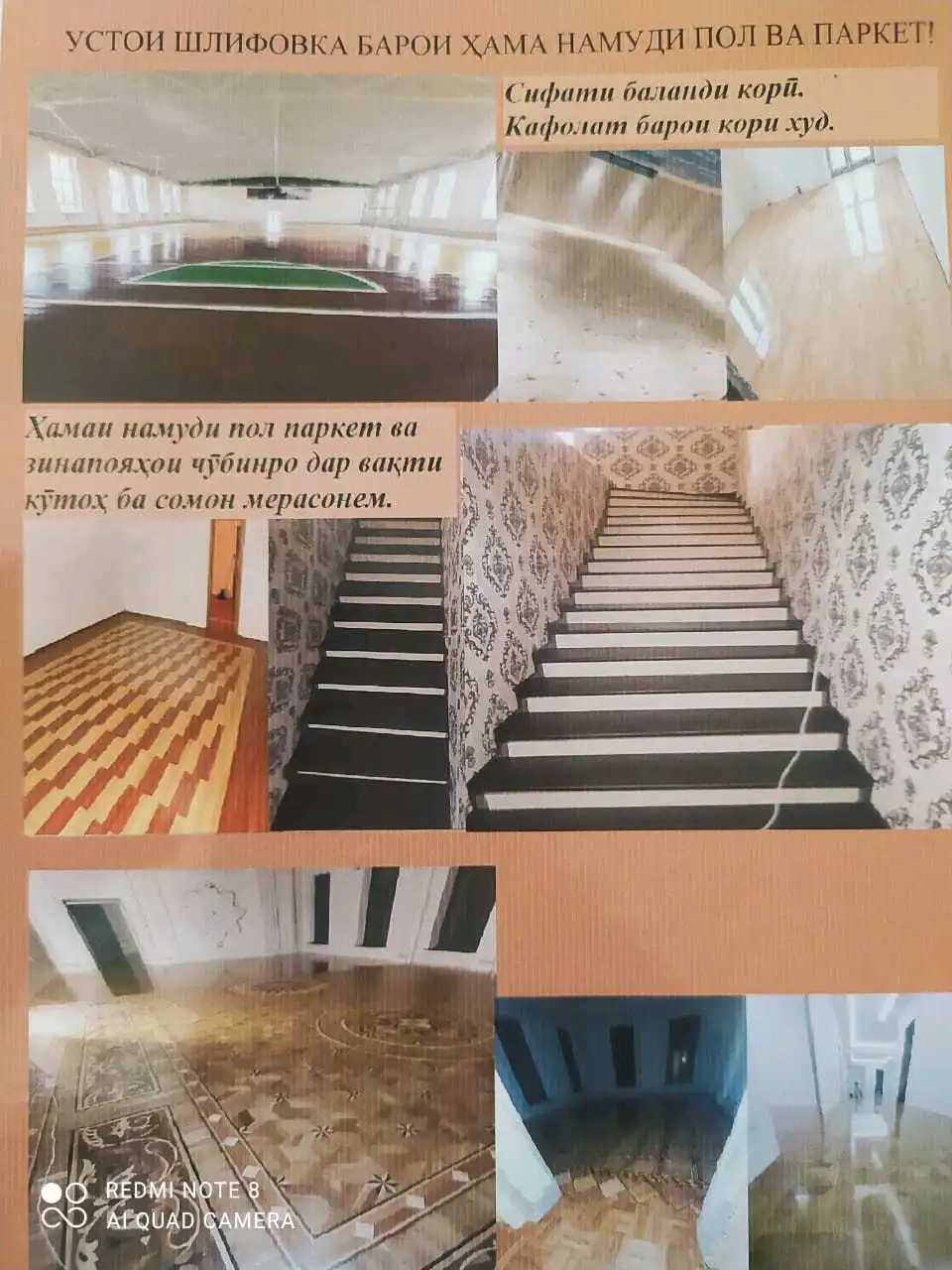 Устои пол, паркет, зинапоя,вагонка