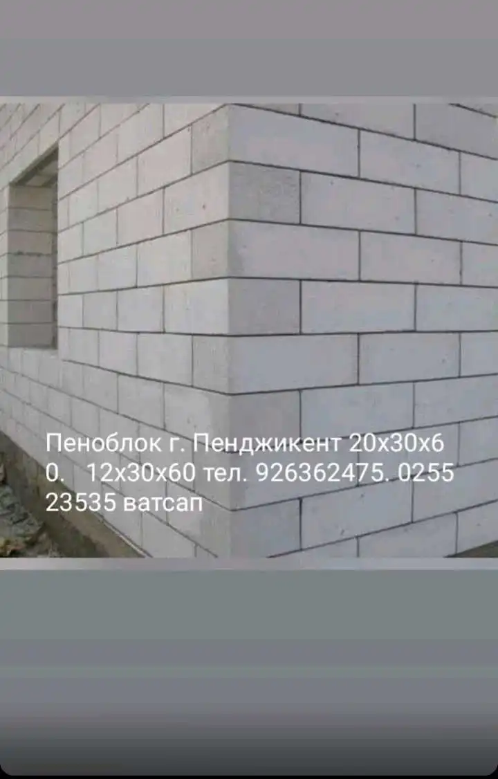 Пена блок.