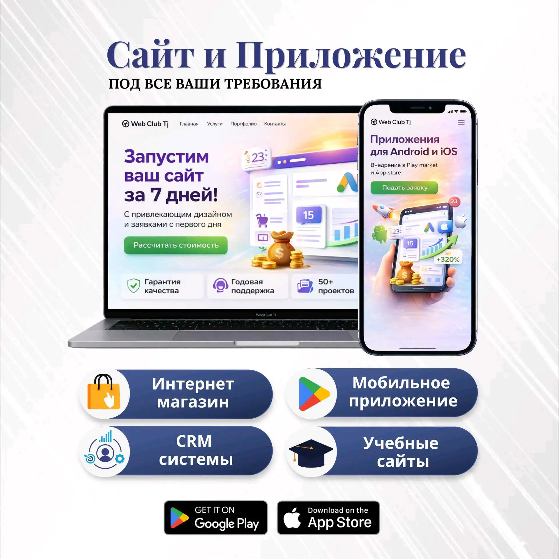 Сайты и Мобильные приложения