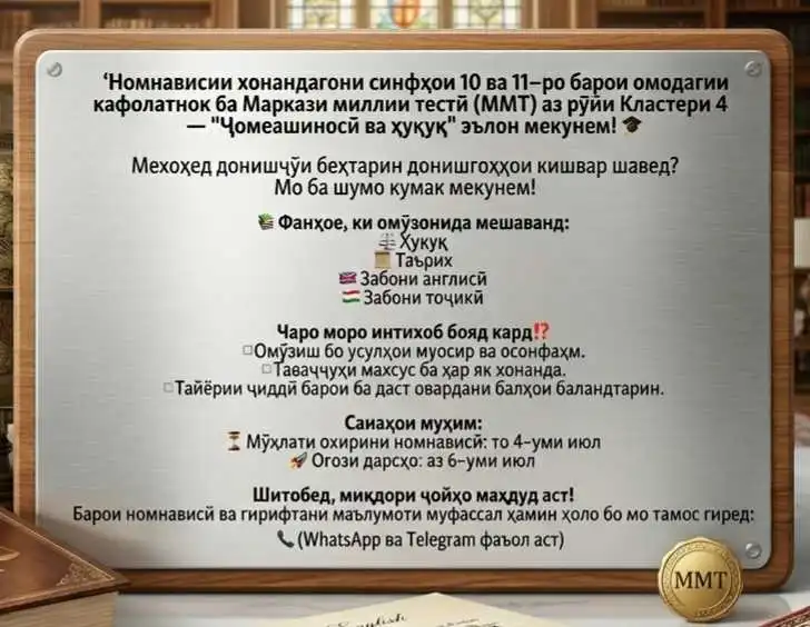 Омадагии сифатнок ба ММТ аз рӯйи кластери 4 "Ҷомеашиносӣ ва Ҳуқуқ"