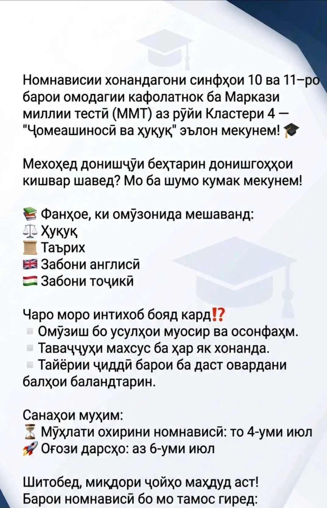 Омадагии сифатнок ба ММТ аз рӯйи кластери 4 "Ҷомеашиносӣ ва Ҳуқуқ"