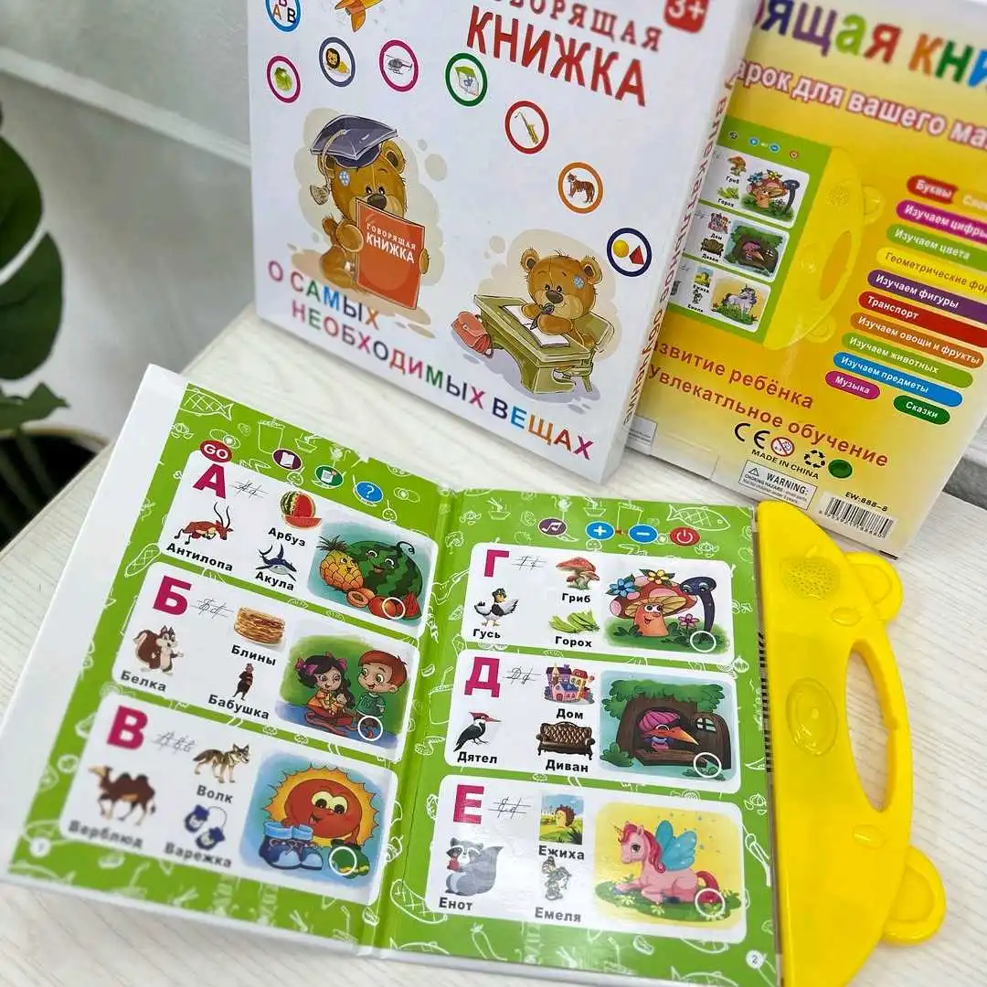 Говорящая книжка развивашка для детей.
