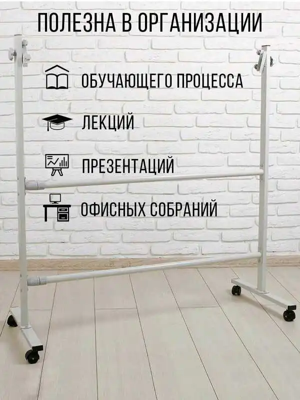 Подставка на колёсиках для доски