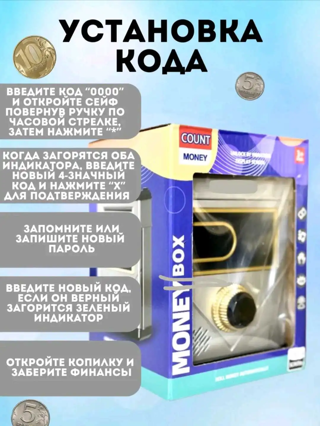 Сейф-Копилка