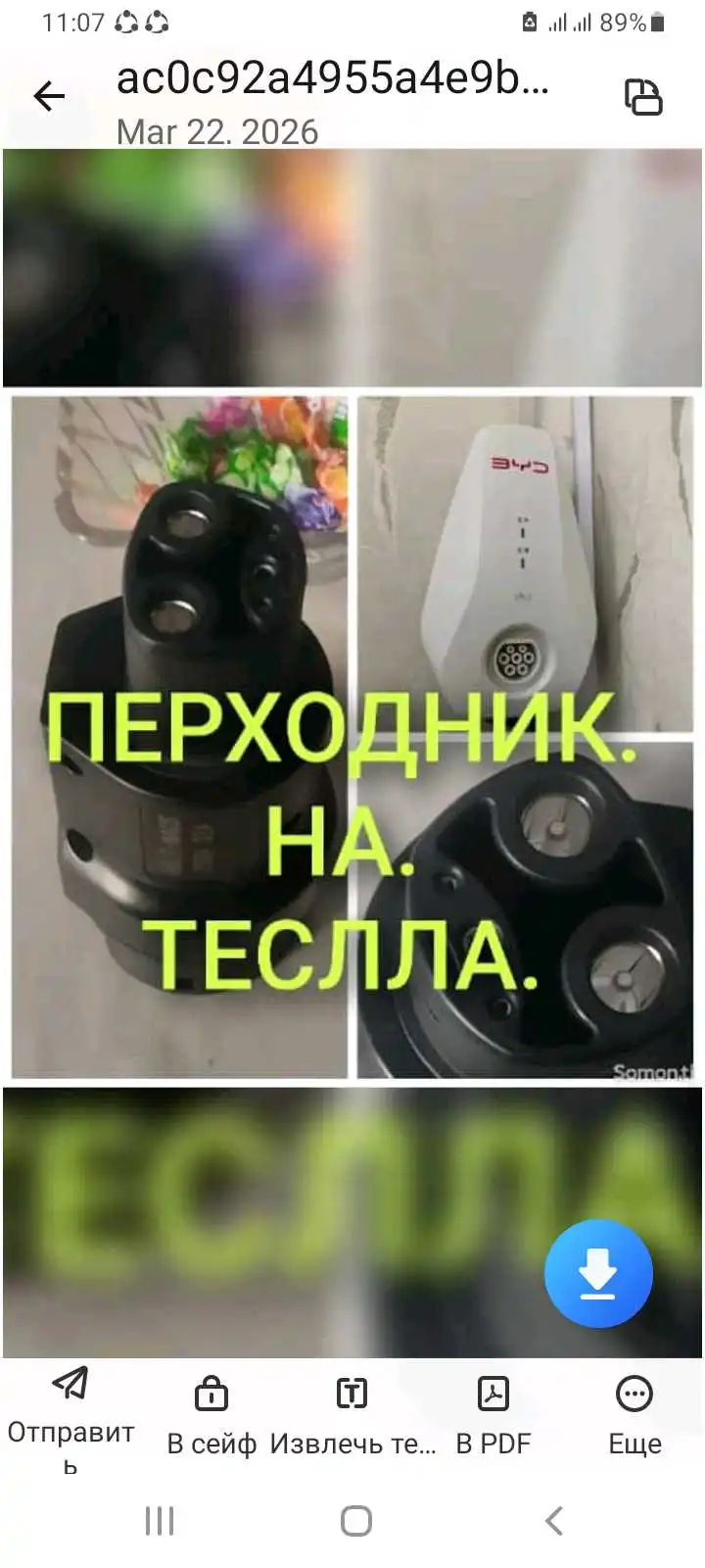 установка зарядка автомобиля
