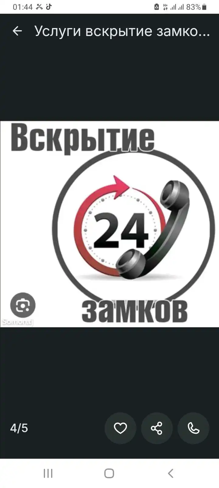 Вскрытие замков дверей