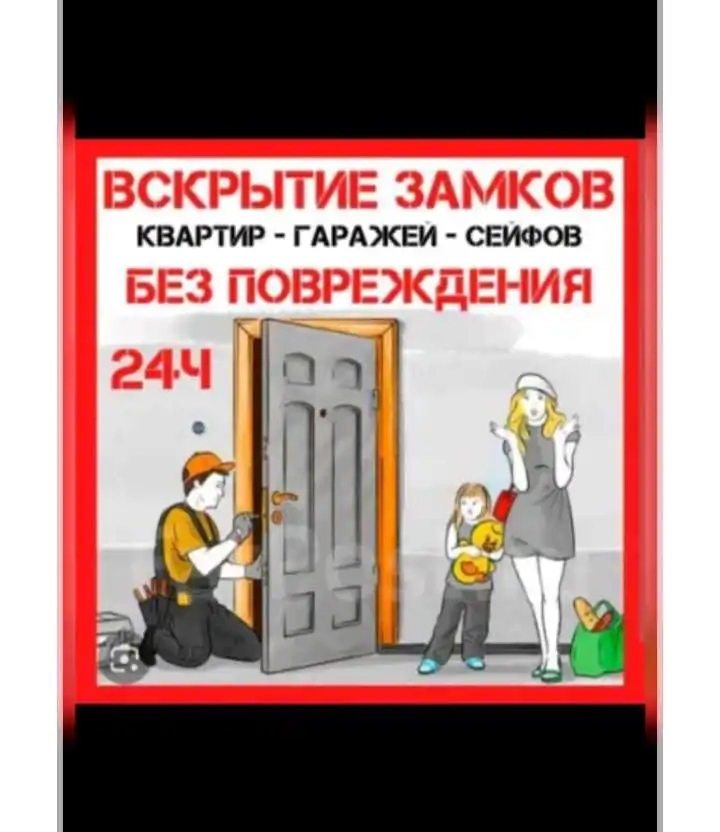 Вскрытие замков дверей
