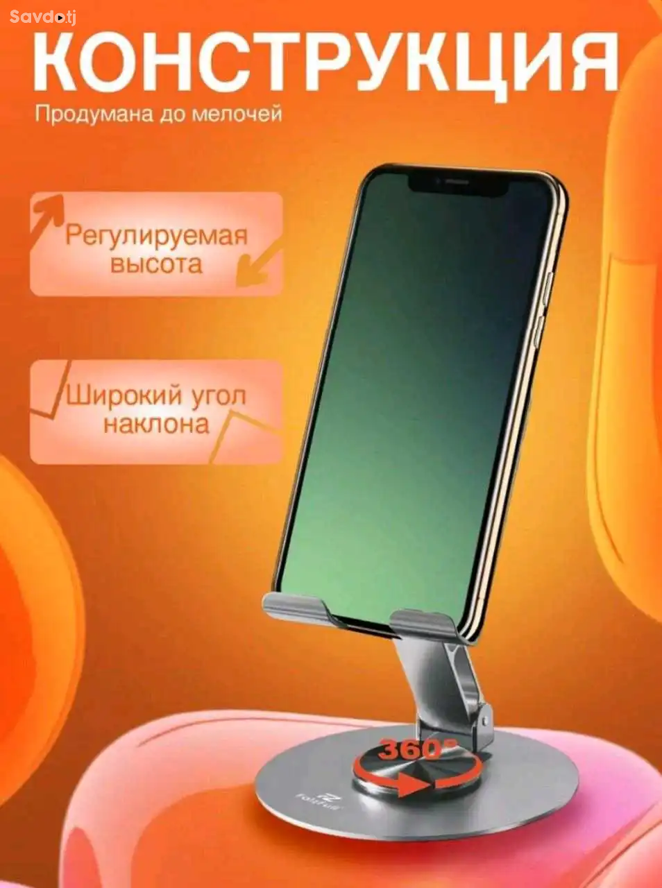 Настольный держатель 360 градусов для телефона.