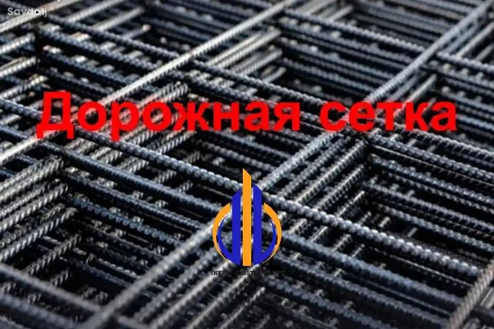 Дорожная сетка ГОСТ -9875