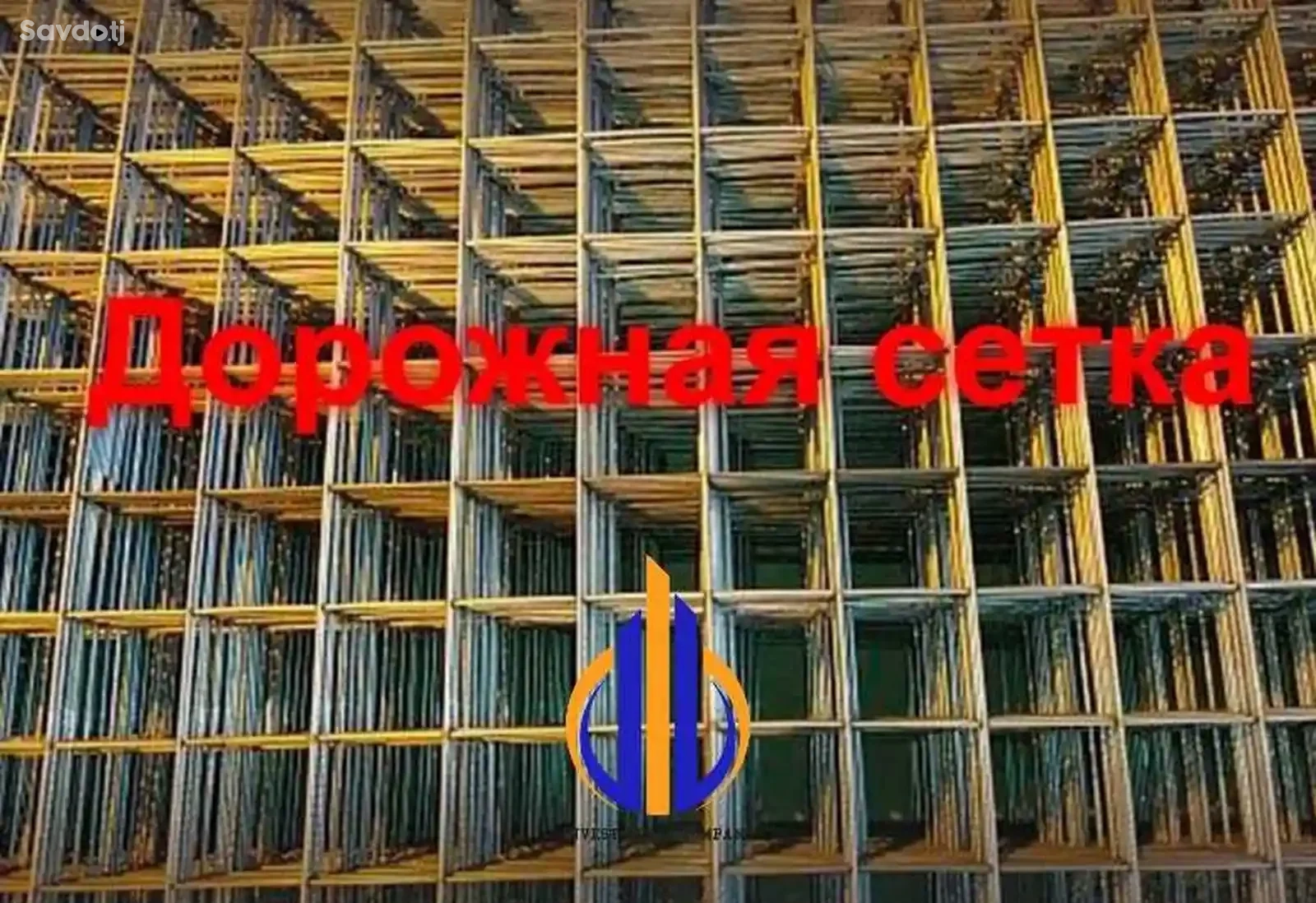 Дорожная сетка ГОСТ -9875