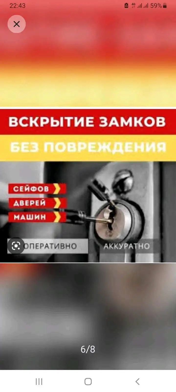 откроем любой замок
