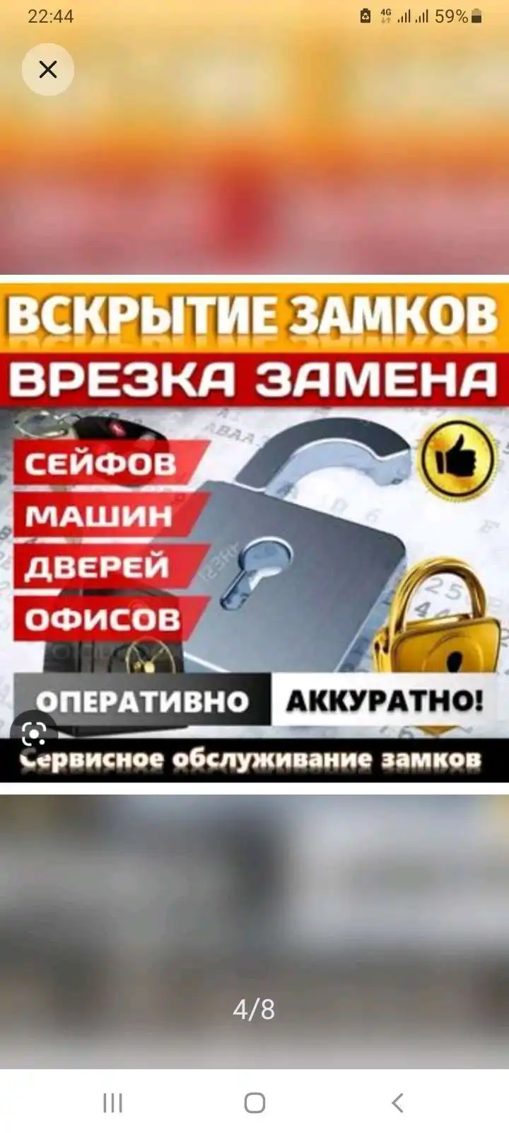 откроем любой замок