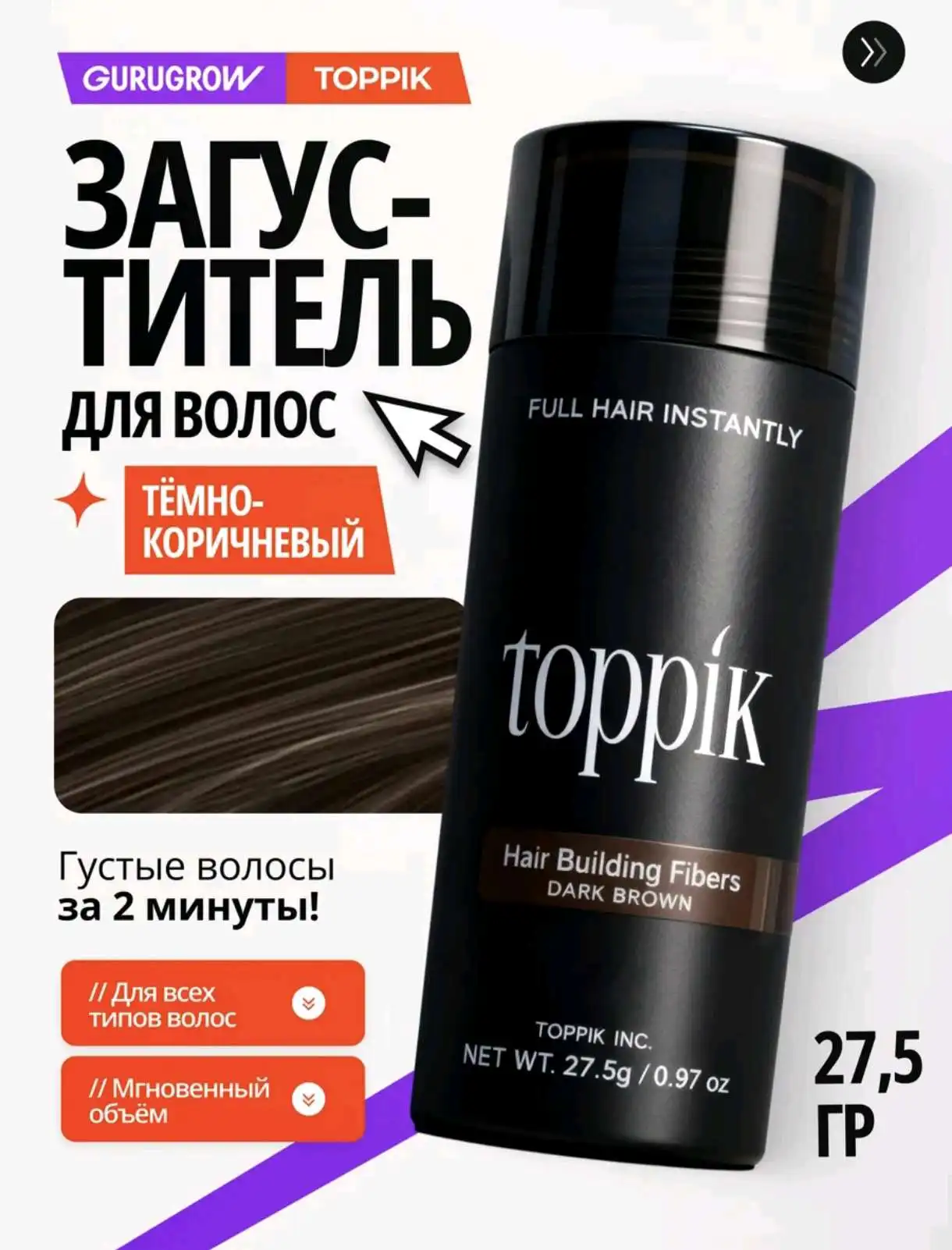 Густые волосы за секунды: кератиновая пудра Toppik