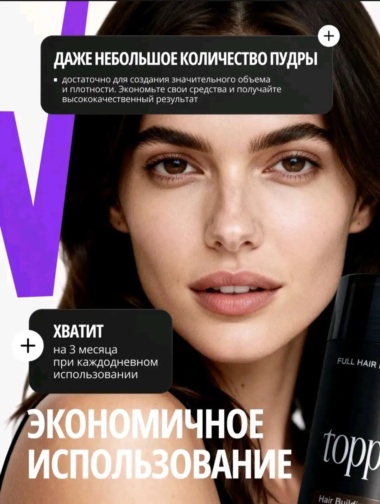 Густые волосы за секунды: кератиновая пудра Toppik