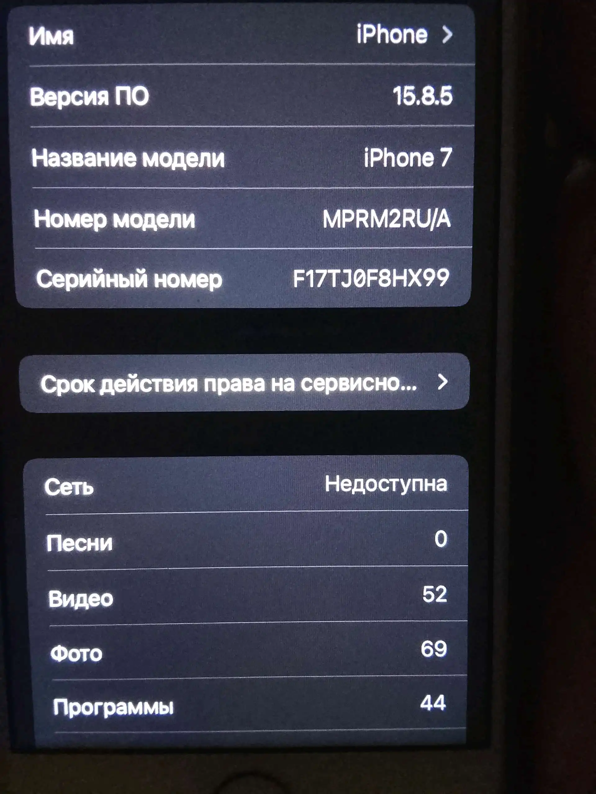 Apple IPhone 7 256 gb
