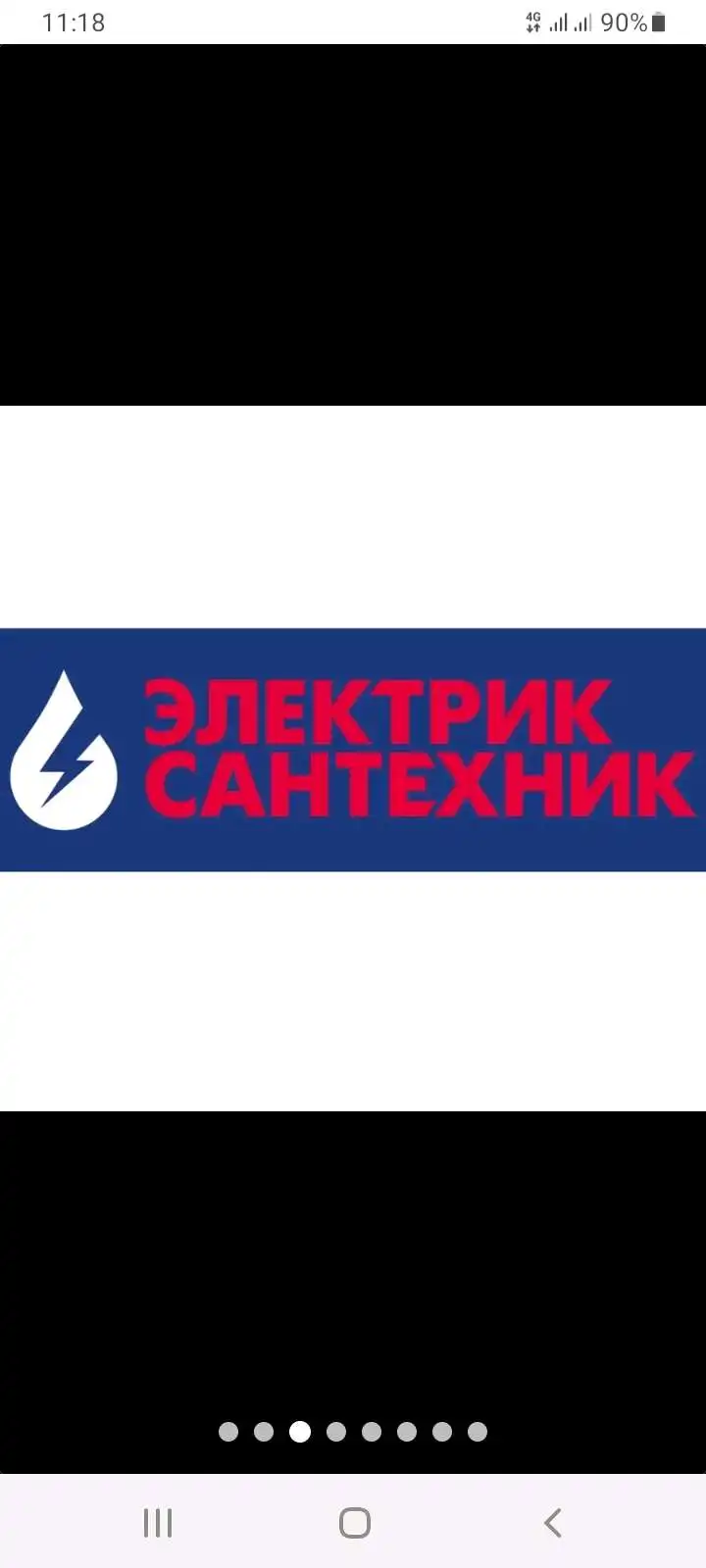 электрик