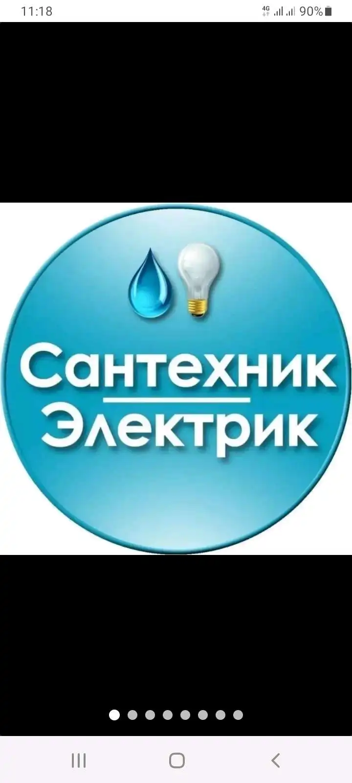 электрик