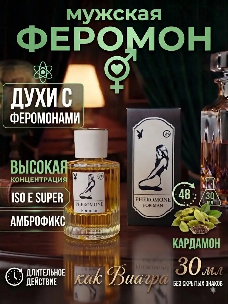 духи 21+ мужской ферамон