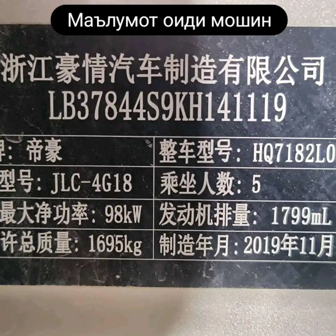 Geely Emgrand 2019