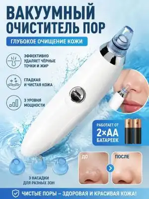 Вакуумный очиститель пор