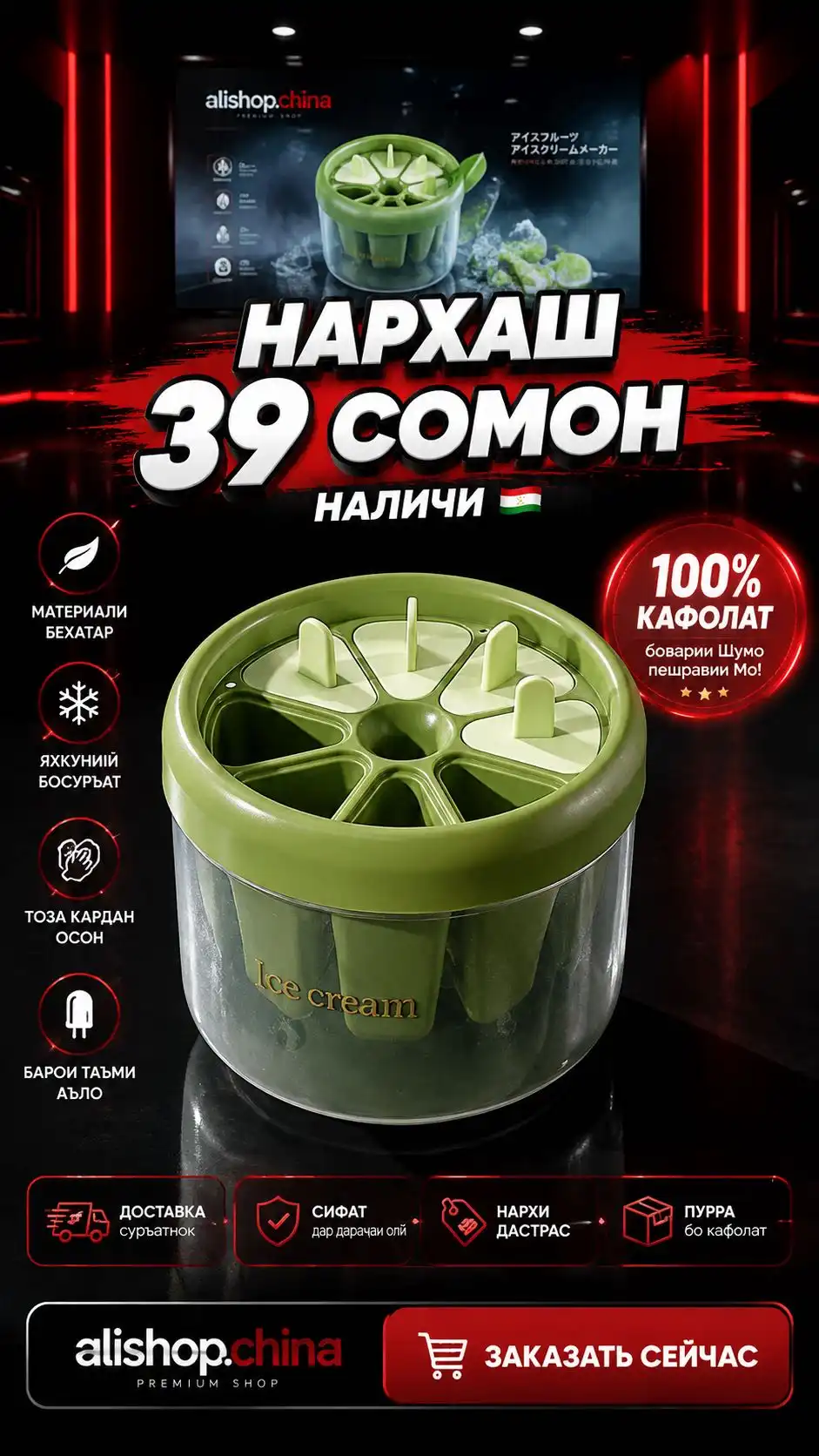 Форма для мороженого 