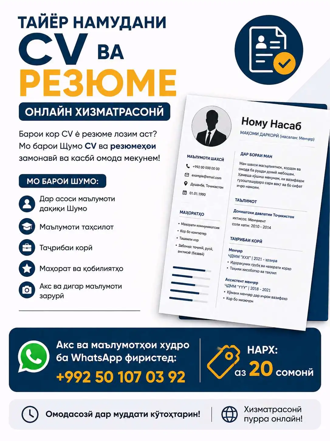 Составление  и резюме онлайн / Проверка информации