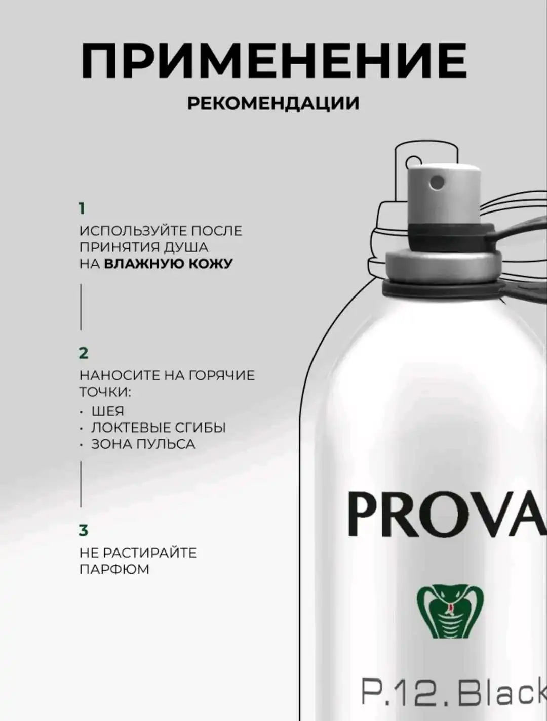 Духи PROVA P.12.Black (по мотивам Lacoste L.12.12