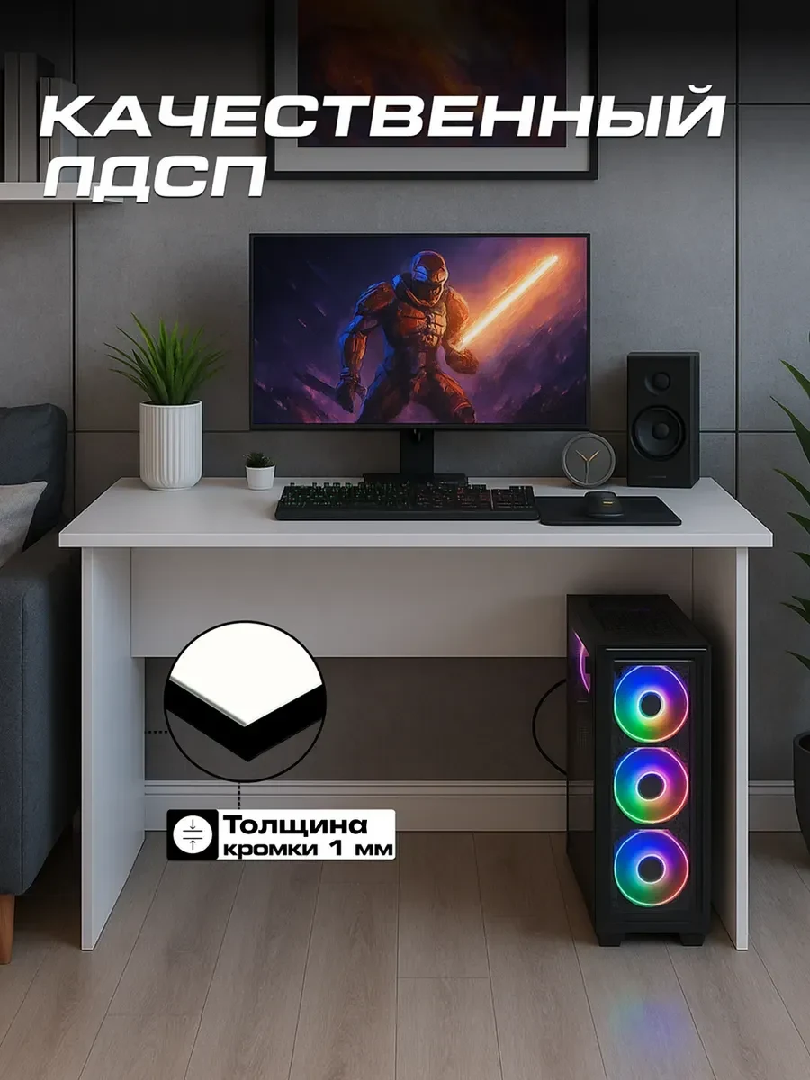 Стол письменный и компьютерный